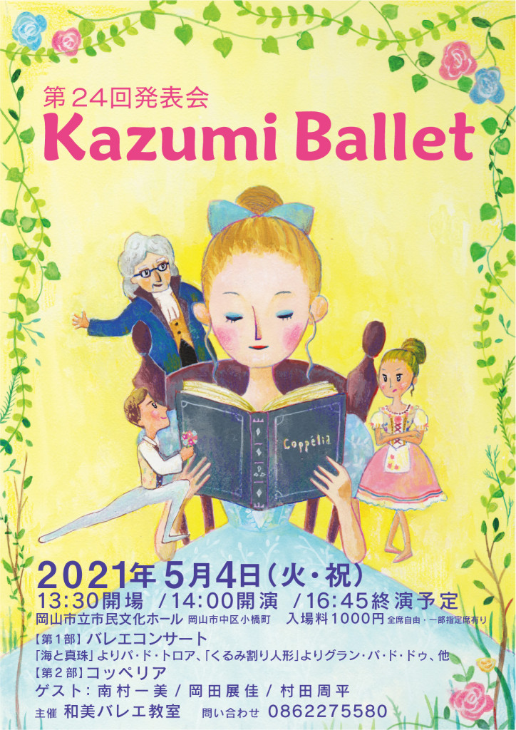 コッペリア_kazumi_ballet